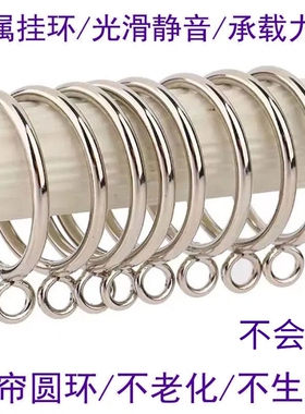金属窗帘环挂环扣环实心铁环圈罗马杆圈圈挂圈窗帘环子吊环圈钩环