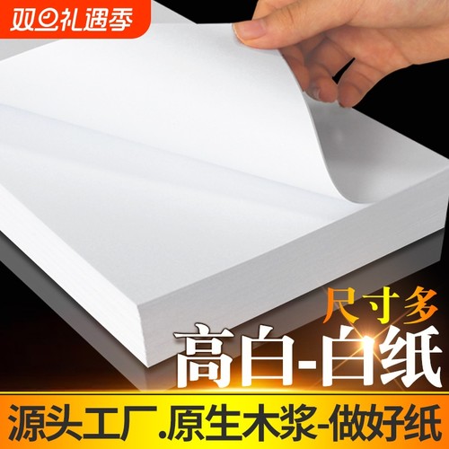 工厂直销高白打印复印纸品质白纸