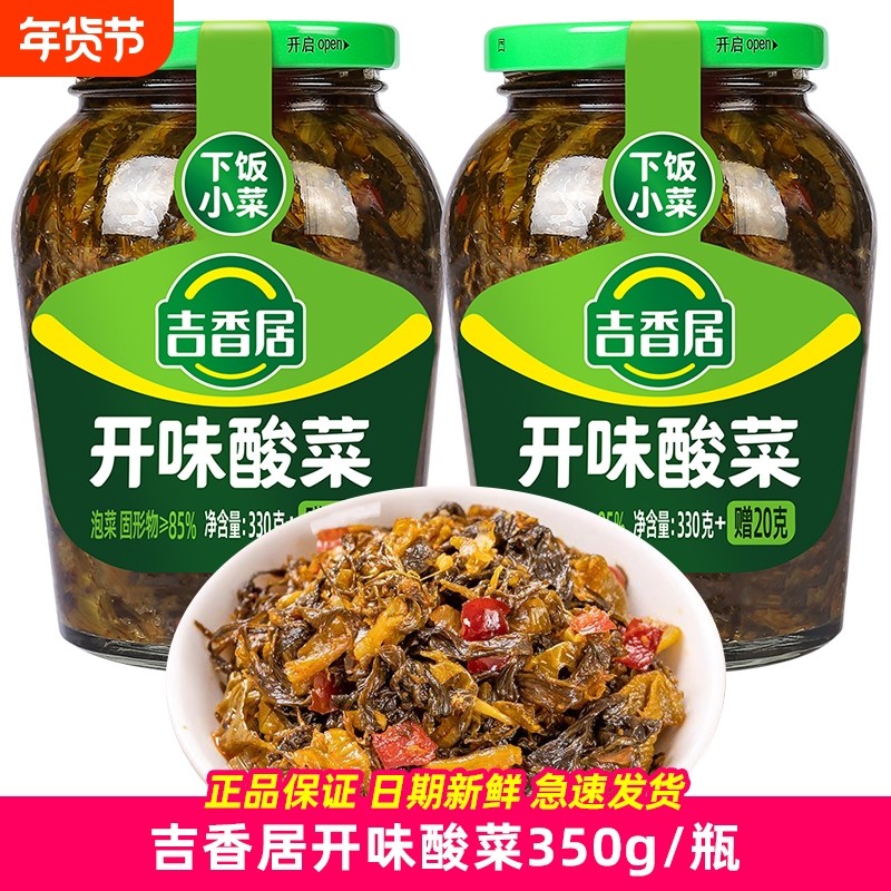 吉香居开味酸菜350g瓶装四川泡菜眉山榨菜早餐开味菜下饭菜即食菜