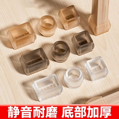 静音桌椅脚套加厚耐磨餐桌椅子凳子沙发腿床脚垫非防滑硅胶保护套