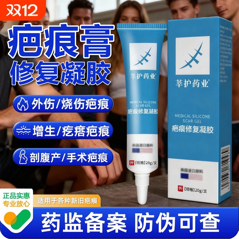 医用祛疤膏疤痕修复除疤原料硅凝胶去疤膏烧烫伤官方旗舰店正品