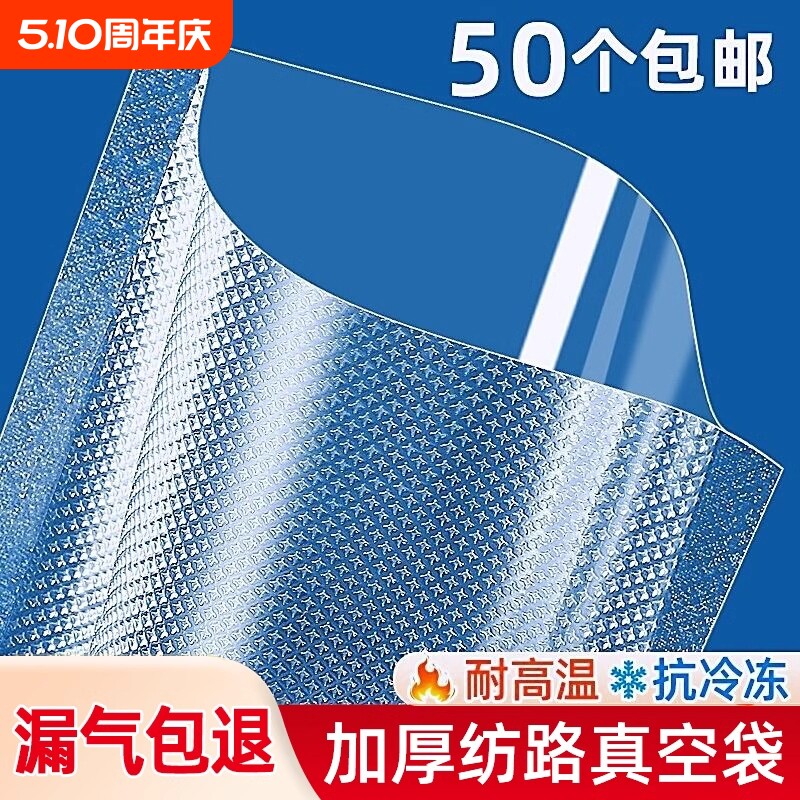 真空保鲜袋食品级纹路密封袋抽真空专用包装袋压缩袋封口冰箱冷冻