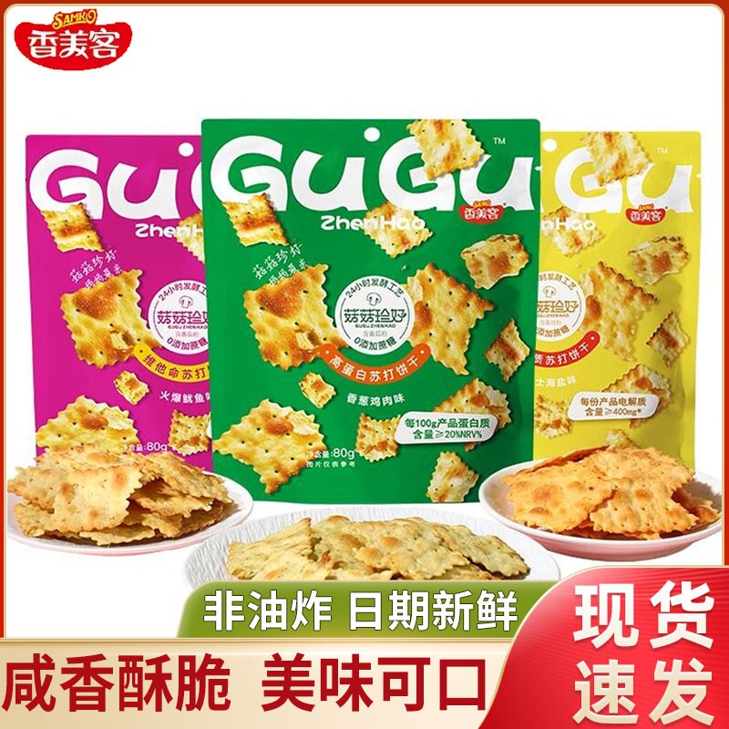 香美客菇菇珍好苏打饼干海盐芝士香葱咸味零食小吃美味休闲食品