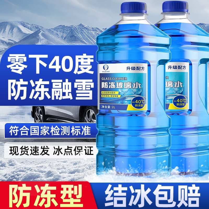防冻玻璃水北方专用汽车去油膜强效去污零下-25-40度不结冰雨刮水