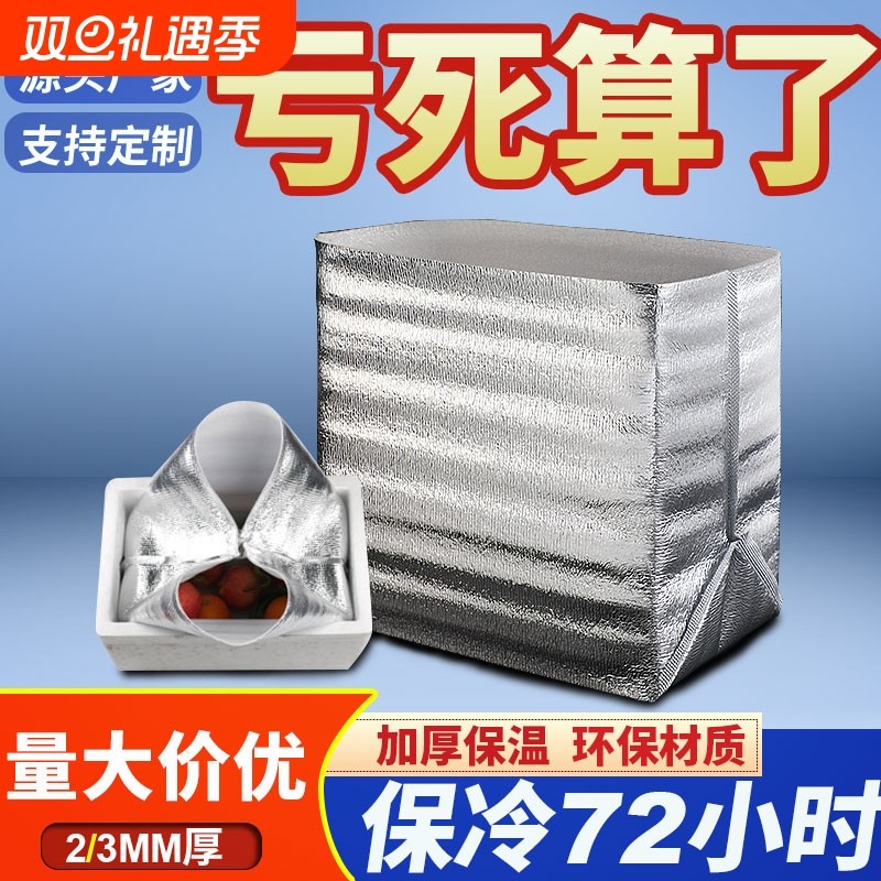长效铝箔保温袋超强24小时新型加厚立体大包装冷冻海参冷藏袋