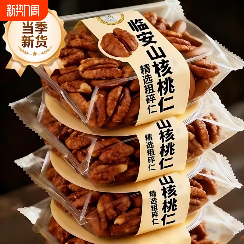 农科院山核桃仁临安新货野生官方旗舰店孕妇独立包装坚果礼盒好吃