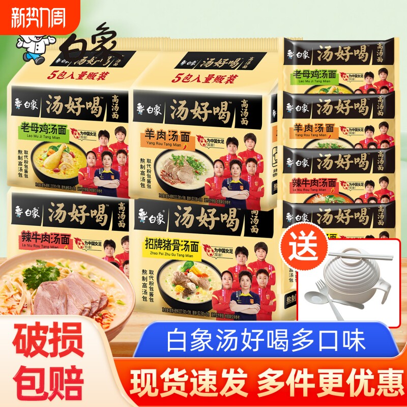 白象汤好喝袋装方便面老母鸡猪骨免煮拉面夜宵速食泡面多种牛肉面
