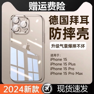 美过裸机适用苹果15手机壳iphone15promax新款14pro新年套13镜头全包12防摔高级感11简约硅胶男女por春数码