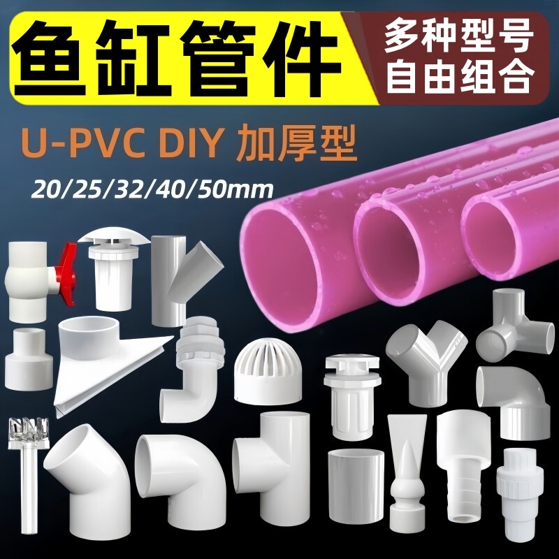 鱼缸管件弯头周转箱配件大全pvc底过滤进出水上下水三通出水口