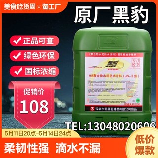 黑豹防水胶涂料材料漏水防水家用厕所卫生间外墙屋顶房顶HB聚合物