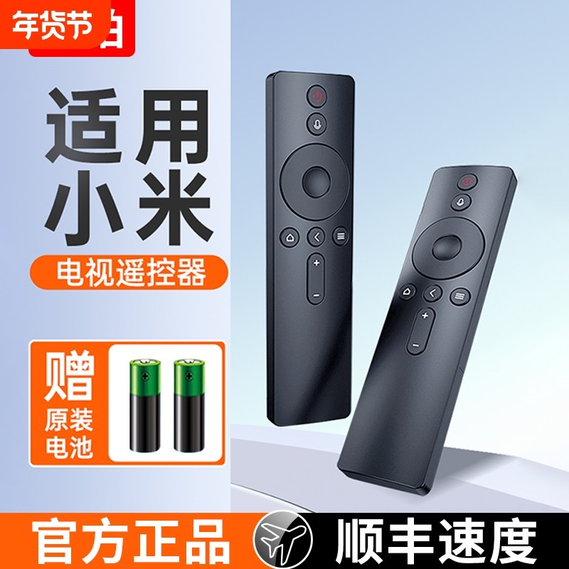 【官方正品】适用小米电视遥控器通用2/3/4红外4S蓝牙语音4A专用4C机顶盒电视机盒子遥控板高清摇控器,3C数码配件,遥控设备,淘宝优惠券,粉丝福利购,淘宝优惠卷