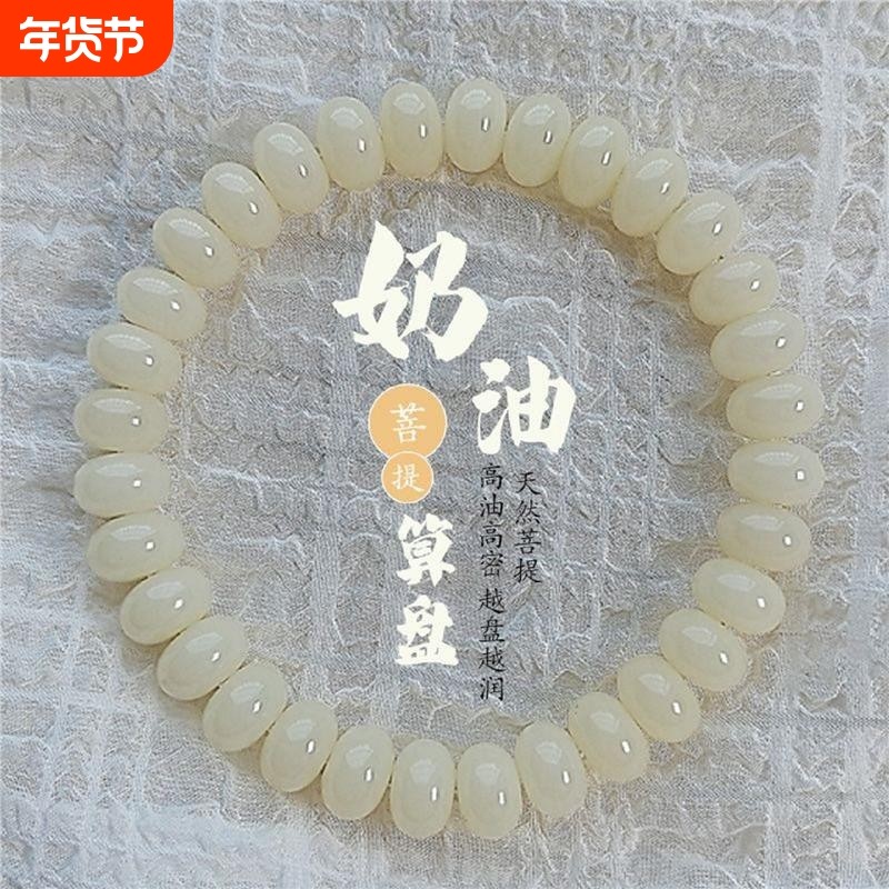 奶油算盘天然风化白玉菩提果手串绕指柔盘玩女菩提子佛珠文玩手串,饰品/流行首饰/时尚饰品新,菩提,淘宝优惠券,粉丝福利购,淘宝优惠卷