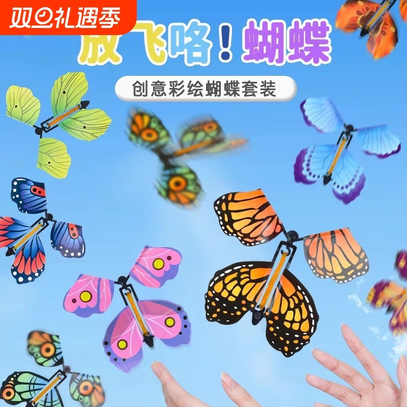 新款儿童户外玩具会飞的蝴蝶喷花礼盒飞去来器亲子互动竹蜻蜓礼物