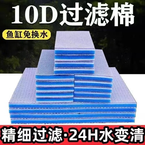 鱼缸过滤棉专用高密度海绵加厚生化过滤材料养鱼过滤器水质免换水