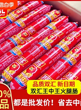 双汇王中王火腿肠大支装35g60g90g休闲炒菜常备即食批发烧烤肠