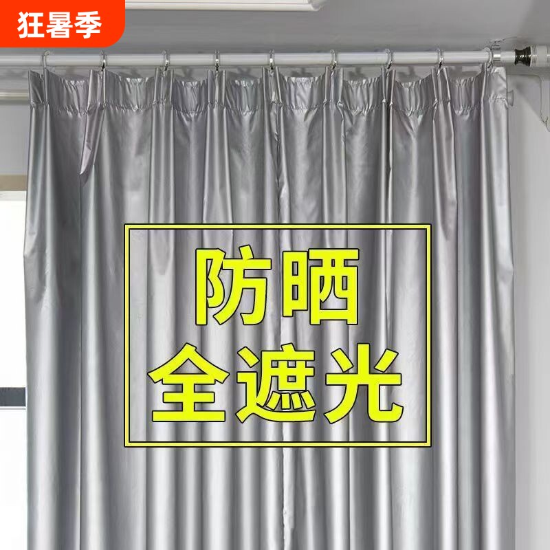 反光窗帘遮光挂钩式短款遮光布内衬强遮光隔热老式简易挂绳挡防水