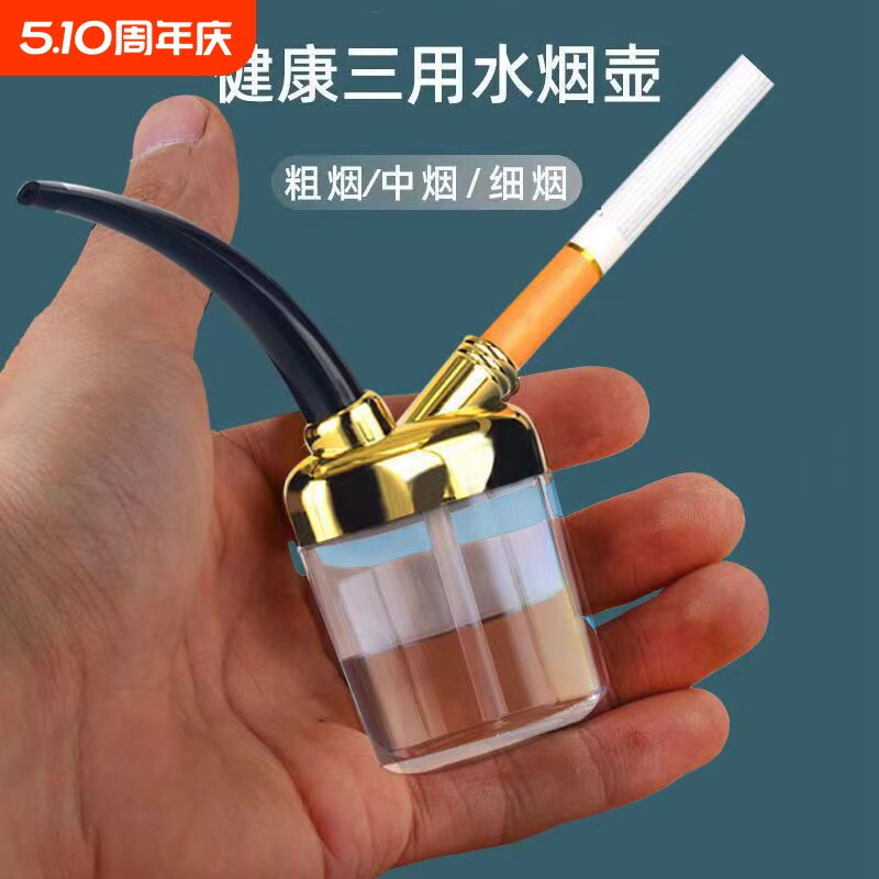 水烟壶创意粗中细三用水烟斗男士过滤烟嘴健康高档专用过滤器双重