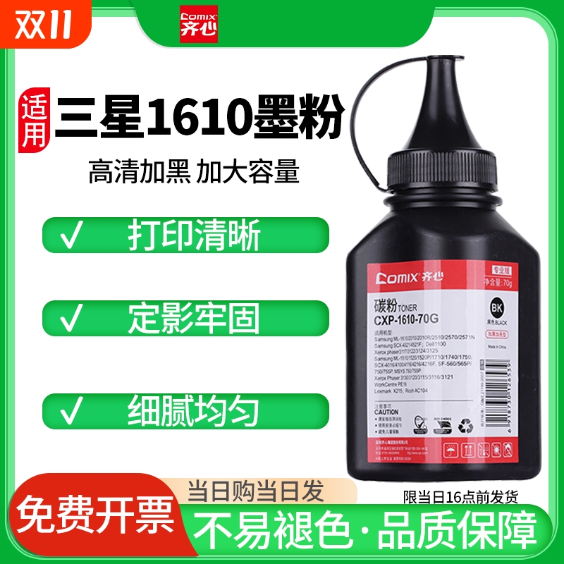 齐心适用W1110硒鼓三星4521f硒鼓scx4521hs 4621ns 4321ns 4821hn黑白打印机碳粉盒ml1610 2010 墨盒