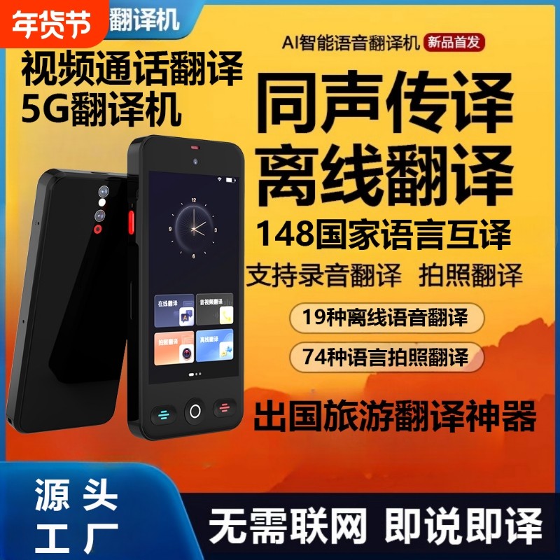 2026新款离线翻译机同声实时同声翻译器多国语言翻译实时对话俄语英语智能出国旅游拍照商务学习机互译翻译,智能设备,智能翻译机,淘宝优惠券,粉丝福利购,淘宝优惠卷
