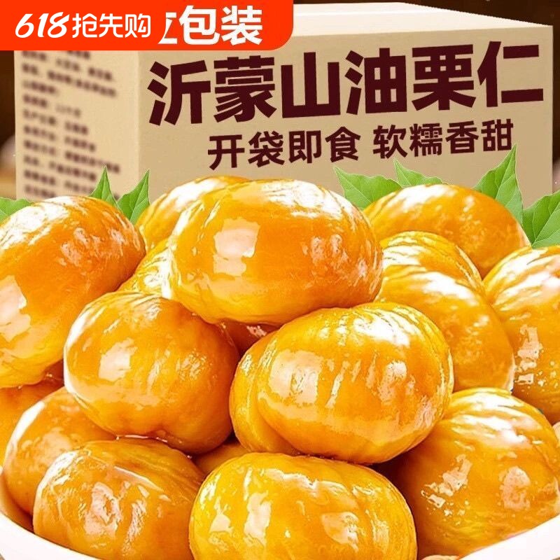 板栗甘栗仁栗仁仁油小包装添加即食熟制休闲真空零食坚果栗子新鲜
