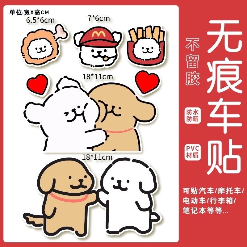 线条小狗卡通汽车装饰贴遮挡划痕