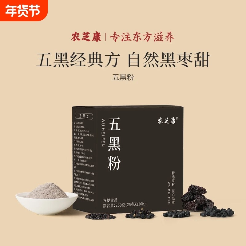 农芝康五黑粉黑芝麻糊五谷杂粮代餐黑枣芝麻营养代餐早餐官方正品,传统滋补营养品,药膳养生粉/羹/糊,淘宝优惠券,粉丝福利购,淘宝优惠卷