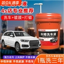 水蜡洗车液去污高泡沫黑车强力清洗洗车店专用免擦拭打蜡清洁车身