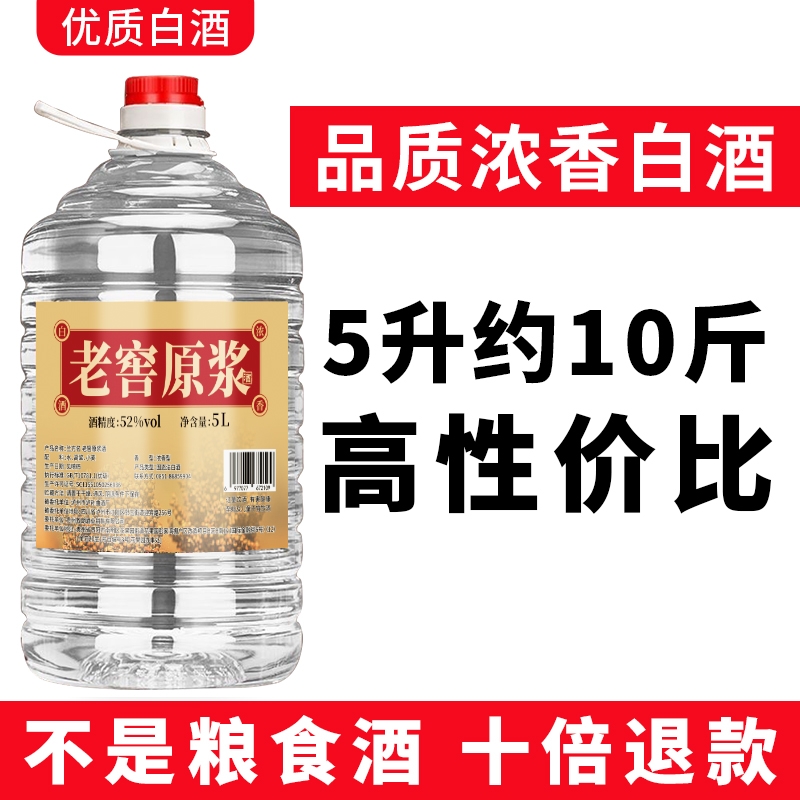 泸州高粱桶装老酒浓香型白酒52度纯粮食酒5L大桶足10斤酒厂直销
