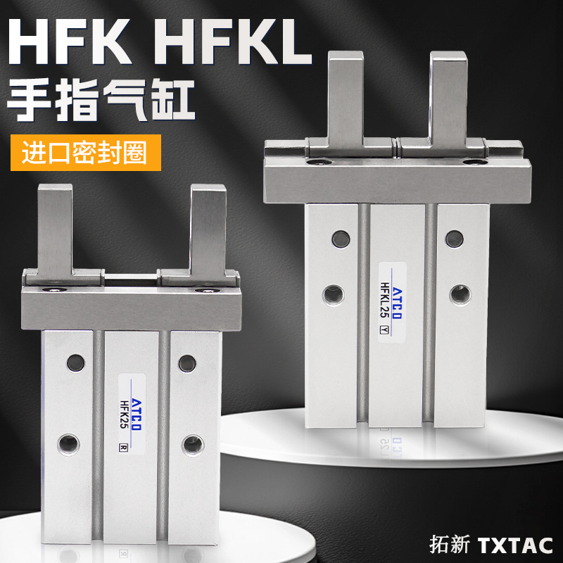 气动手指气缸HFK25/HFKL20/HFTKL10/HFK16/HFTK32/40/N/F