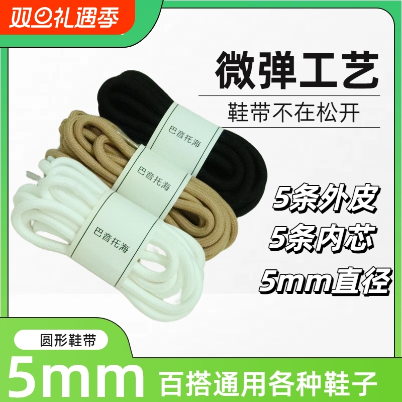 圆形鞋带防滑男女篮球鞋涤纶运动鞋老爹白色黑色鞋绳彩色弹性椰子