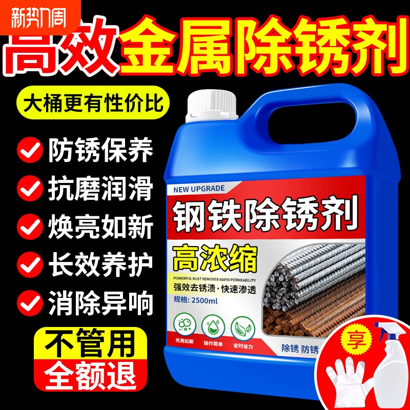 强力除锈剂金属快速清洗钢铁去锈清洁剂工业钢筋汽车去铁锈防锈水