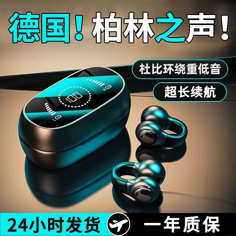 耳夹式蓝牙耳机2025新款无线骨传导官方正品运动跑步降噪超长续航,影音电器,蓝牙耳机,淘宝优惠券,粉丝福利购,淘宝优惠卷