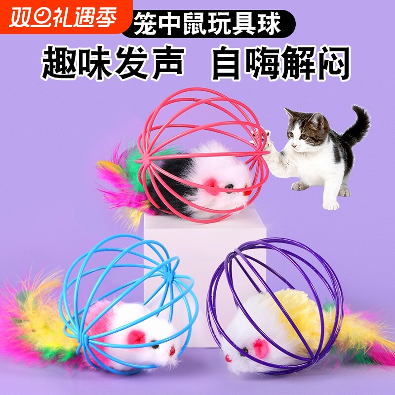 笼中鼠猫咪自嗨玩具不倒翁猫咪玩具球逗猫棒小老鼠玩具铃铛玩具球