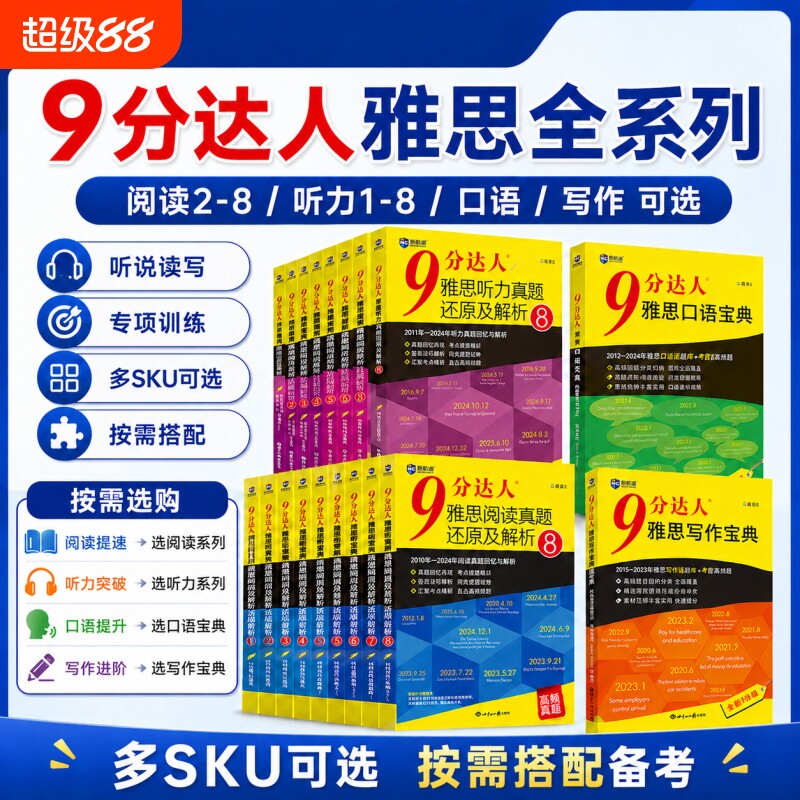 9分达人新航道雅思阅读8真题还原及解析IELTS剑雅题库教材九分写作口语笔试机考词汇真经官方正版听力图片