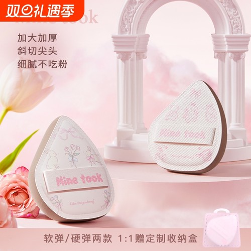 Mine Took/苾桃棉花糖粉扑气垫粉扑粉底液专用加厚款干湿送收纳盒