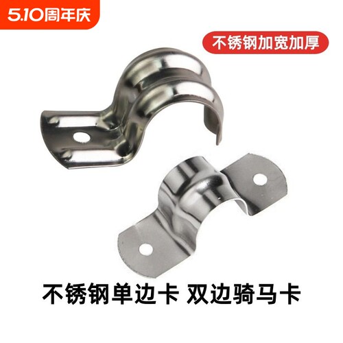 骑马卡不锈钢单边加厚管卡u型P型