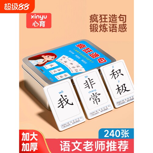 疯狂造句卡牌儿童思维训练益智卡片连词成句亲子互动桌游