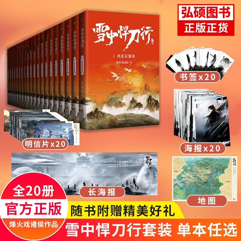 【单本套装任选】雪中悍刀