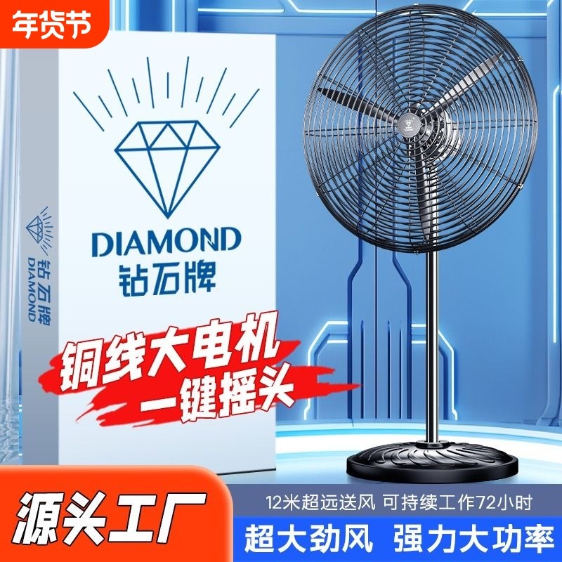 钻石牌工业电风扇强力落地扇大风量牛角扇大功率除甲醛商用壁挂式