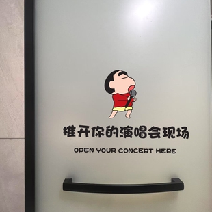卫生间浴室玻璃门贴纸推开你的演唱会现场推拉门防撞个性文字防水
