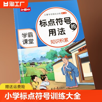 小学生标点符号用法专项训练1-6