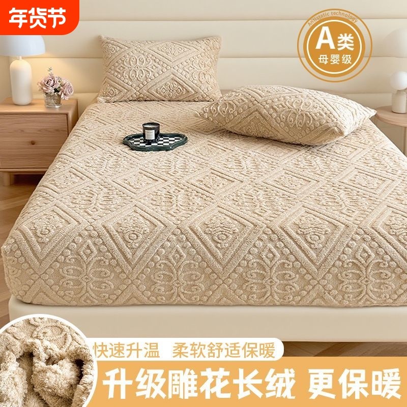 高克重雕花绒毛秋冬加厚塔芙绒床笠套件床品三件套床单床垫保护罩,床上用品,床笠,淘宝优惠券,粉丝福利购,淘宝优惠卷