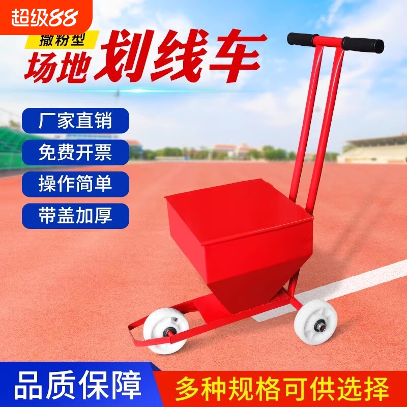 划线神器撒石灰粉机工地施工放线撒灰器足球场跑道画线工具划线车图片
