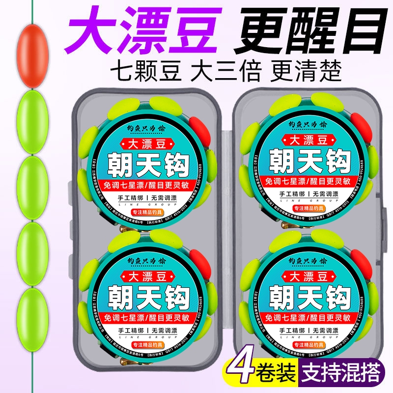 新款大漂豆七星漂线组大号醒目漂免调漂传统钓线组朝天钩线组全套