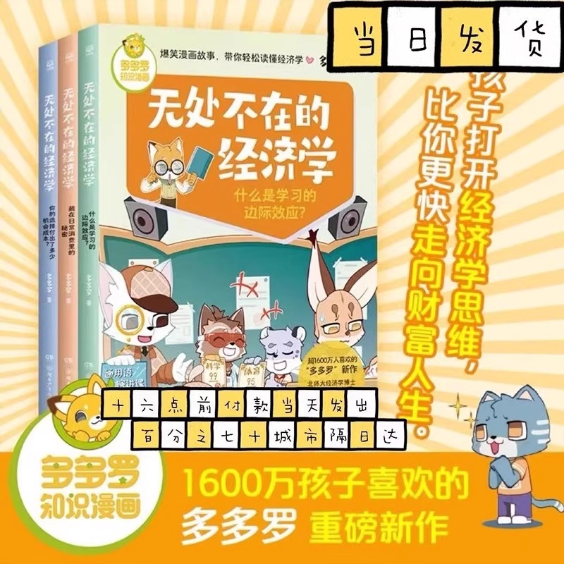 无处不在的经济学神探迈克狐作者多多罗知识漫画科普启蒙少儿读物童书小学生课外读物儿童财商书籍故事让孩子