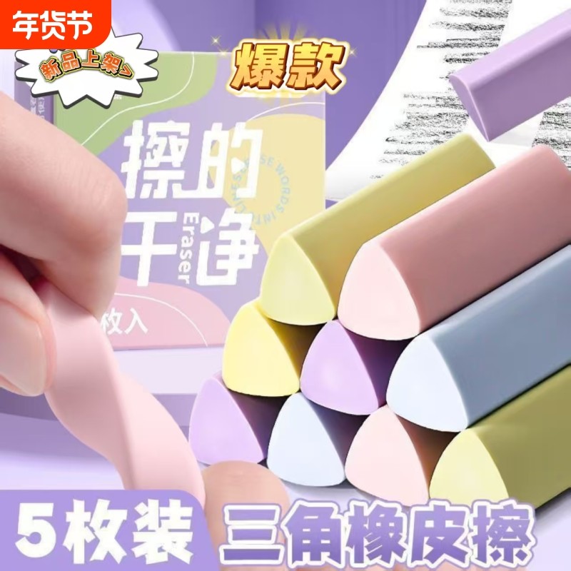 三角橡皮擦小学生专用无屑超干净聚屑成线儿童素描美术无毒可爱三角形
