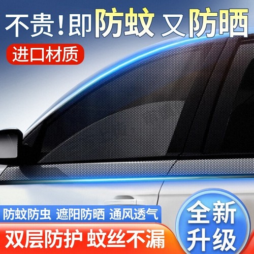 2025新款汽车防蚊纱窗纱网车窗帘防蚊虫网遮阳帘车用蚊帐隐私透气