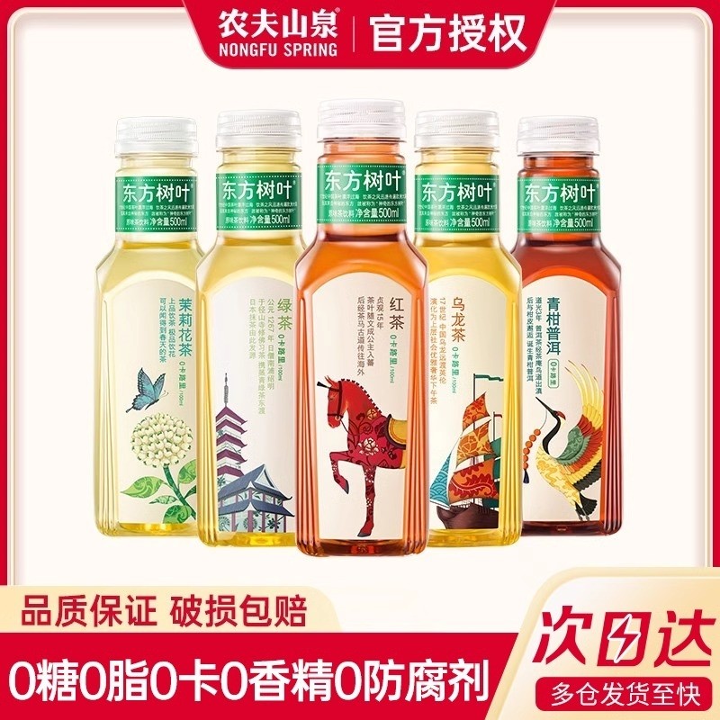 农夫山泉东方树叶500ml*5茉莉花茶0脂无糖茶饮料健康绿茶普洱