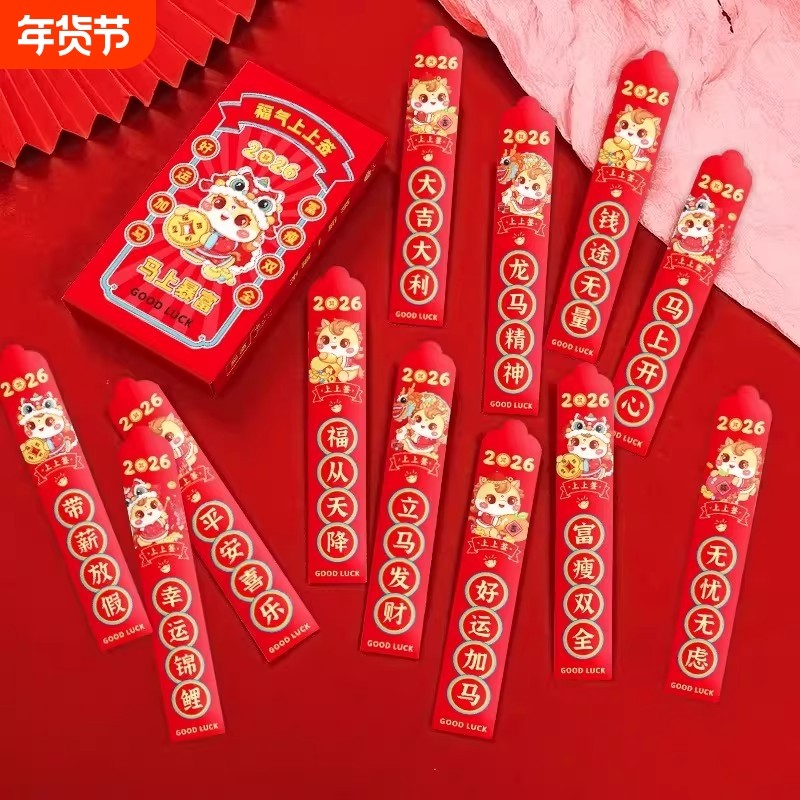 过年马年红包袋封面通用2026新款抽签盲盒国潮幸运签过新年硬币,节庆用品/礼品,红包/利是封,淘宝优惠券,粉丝福利购,淘宝优惠卷