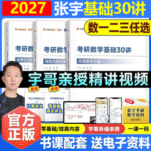 4套卷八套卷四套卷备书籍 张宇2027考研数学基础30讲1000题一千题张宇27全家桶强化36讲高数18讲线代9讲概率论9讲必8 官方直营